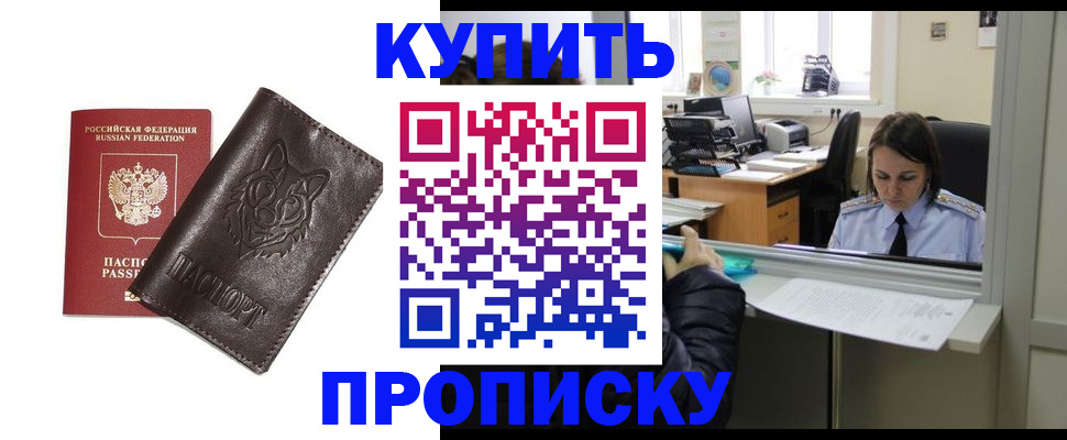 прописка штамп в Волгореченске